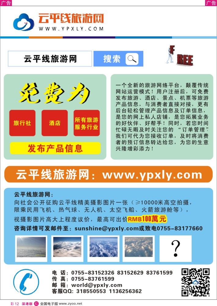 r彩012  云平线旅游网免费发布产品信息