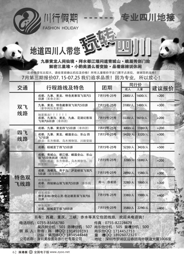 r黑062  川行假期-专业四川地接（地道四川人带您玩转四川）
