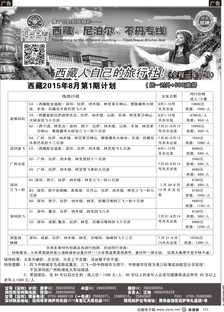 r黑111  西藏阳光之旅-西藏专线（江艳）