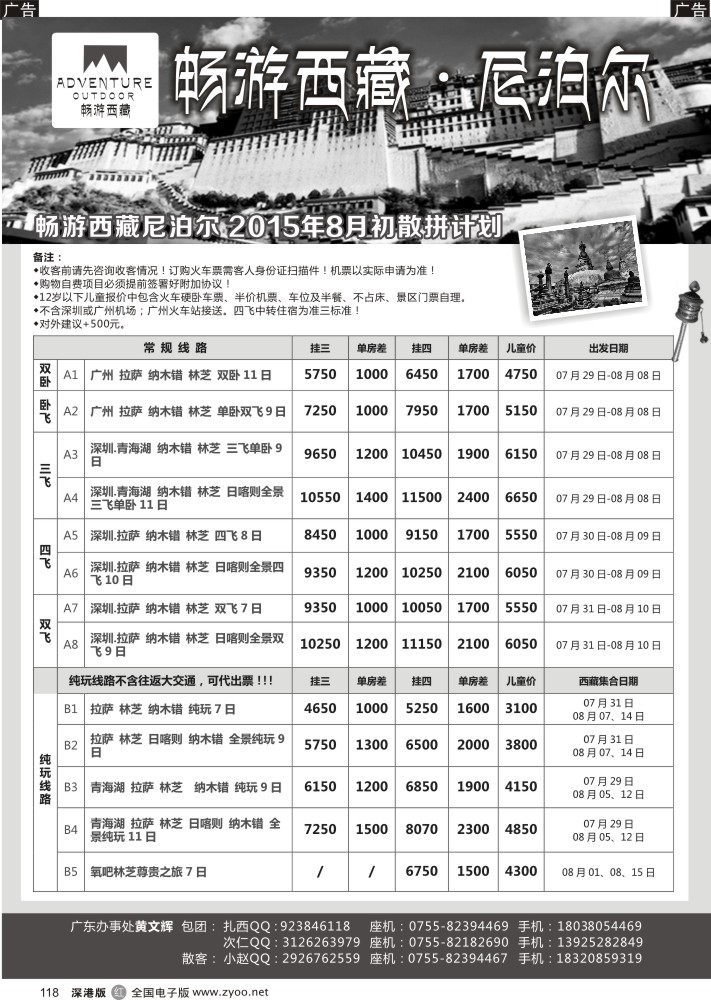 r黑118  畅游西藏尼泊尔—西藏专线（黄文辉）