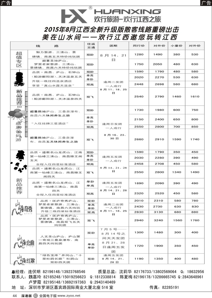 r黑044  欢行江西之旅—江西专线（连伏明）8月散客计划