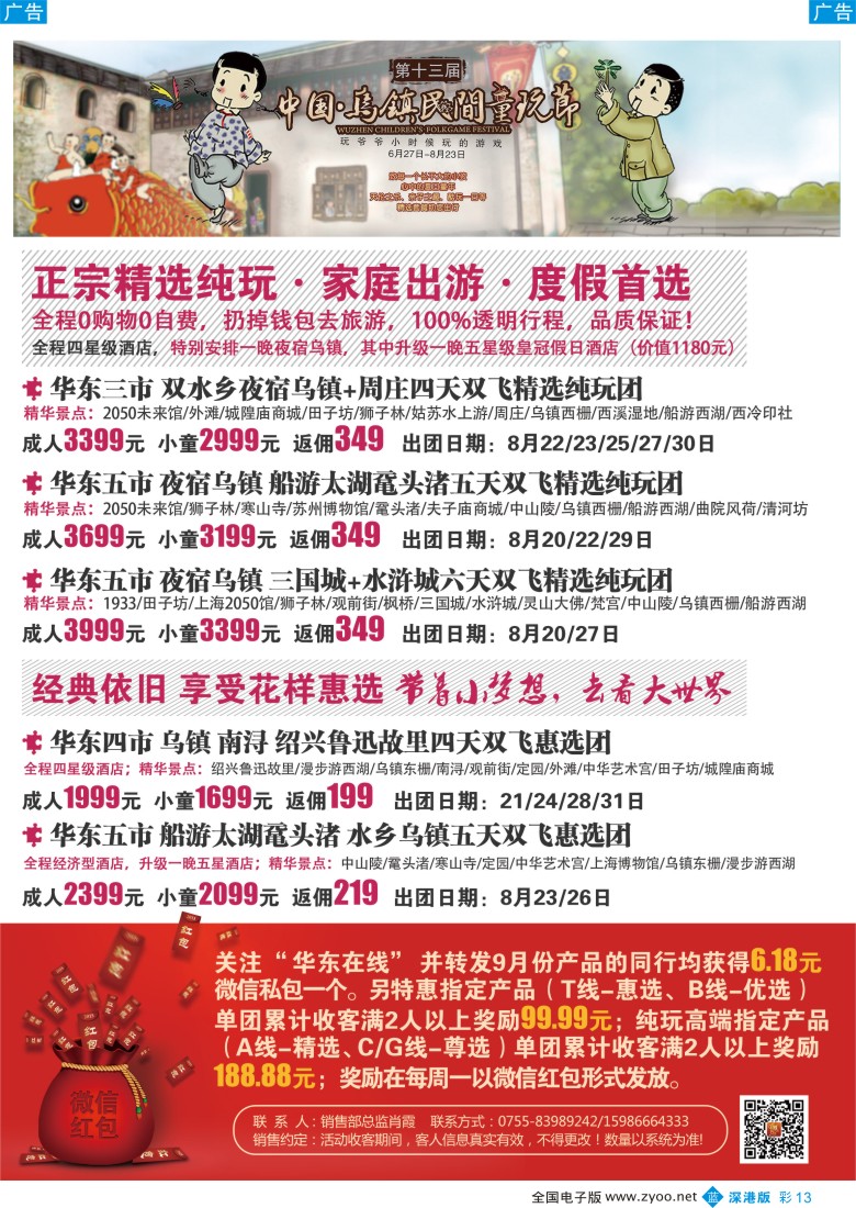 b彩013  锦之旅华东专线（华航假期）8月散拼计划