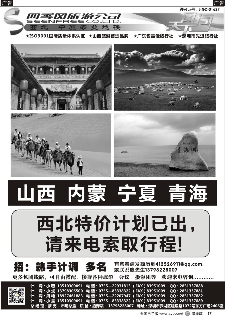 r黑017 四季风西北供应商—山西内蒙、宁夏青海、陕西河南专线