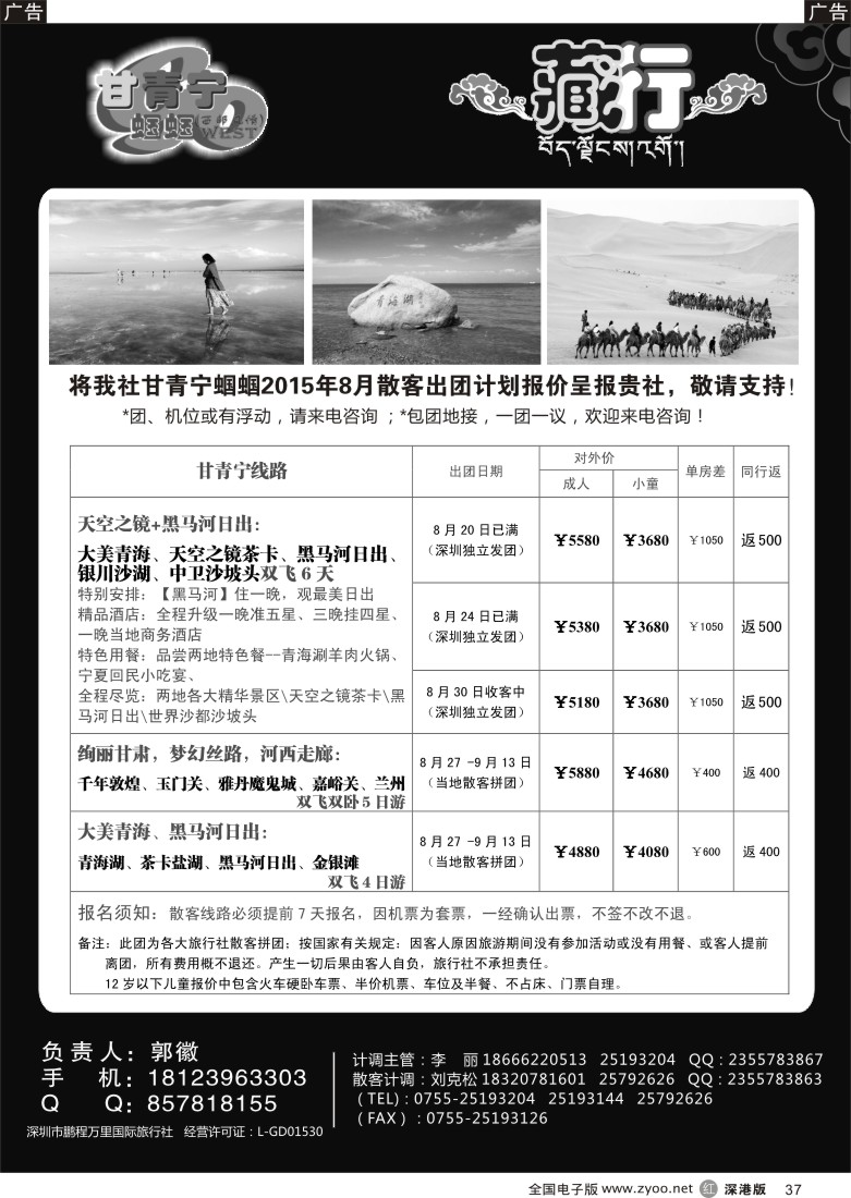 r黑037 甘青宁蝈蝈