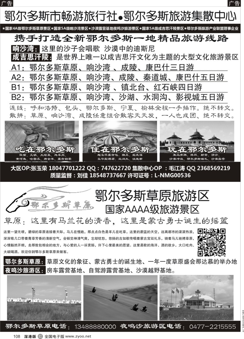 r黑108 鄂尔多斯市畅游旅行社-鄂尔多斯草原旅游区？？