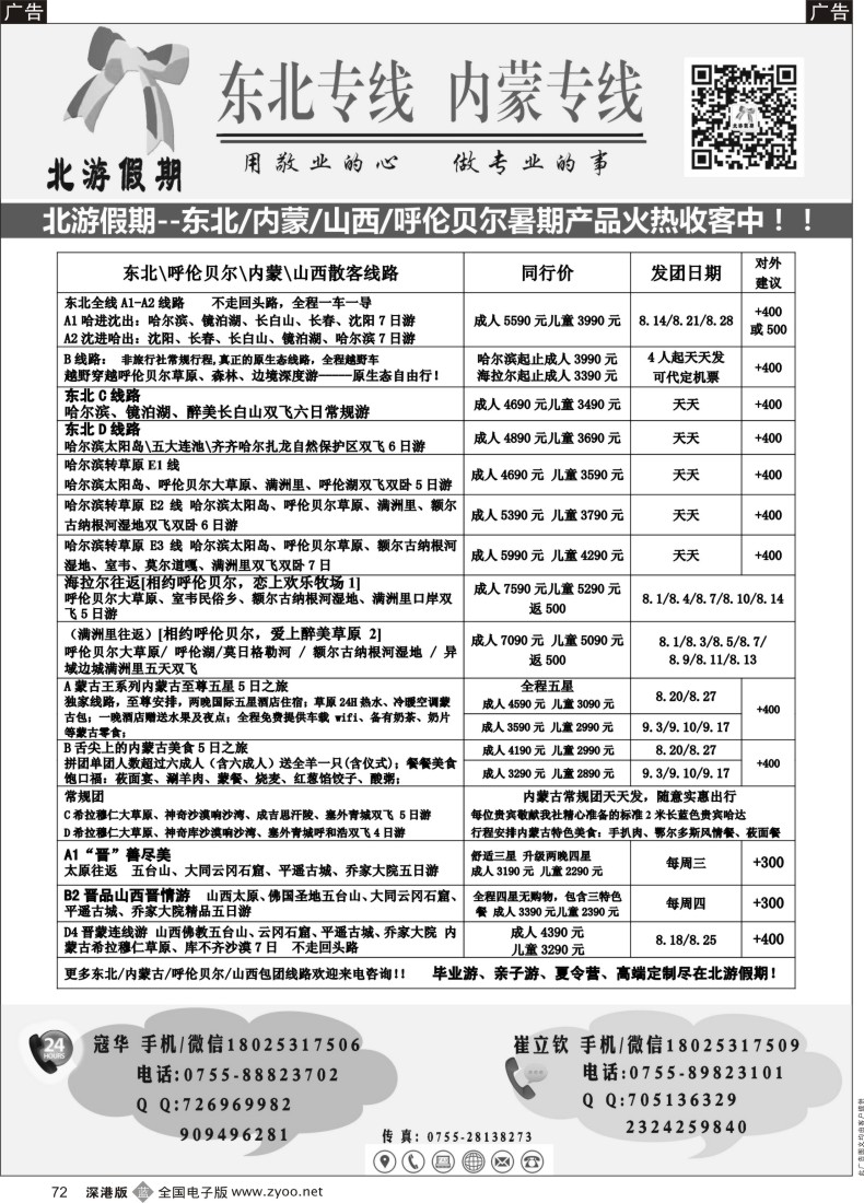 西北  b黑072  北游假期-东北内蒙专线