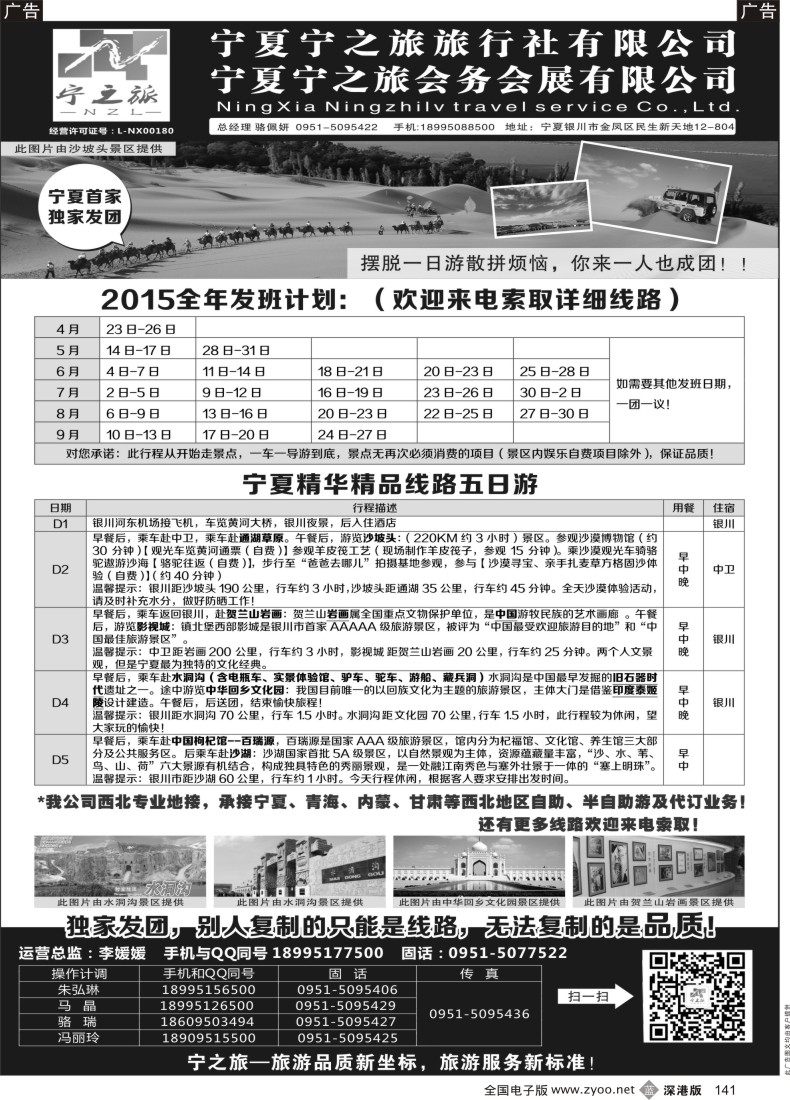 西北  b黑141  宁夏宁之旅旅行社