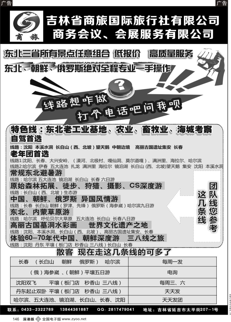 西北  b黑146  东北 朝鲜 俄罗斯专线