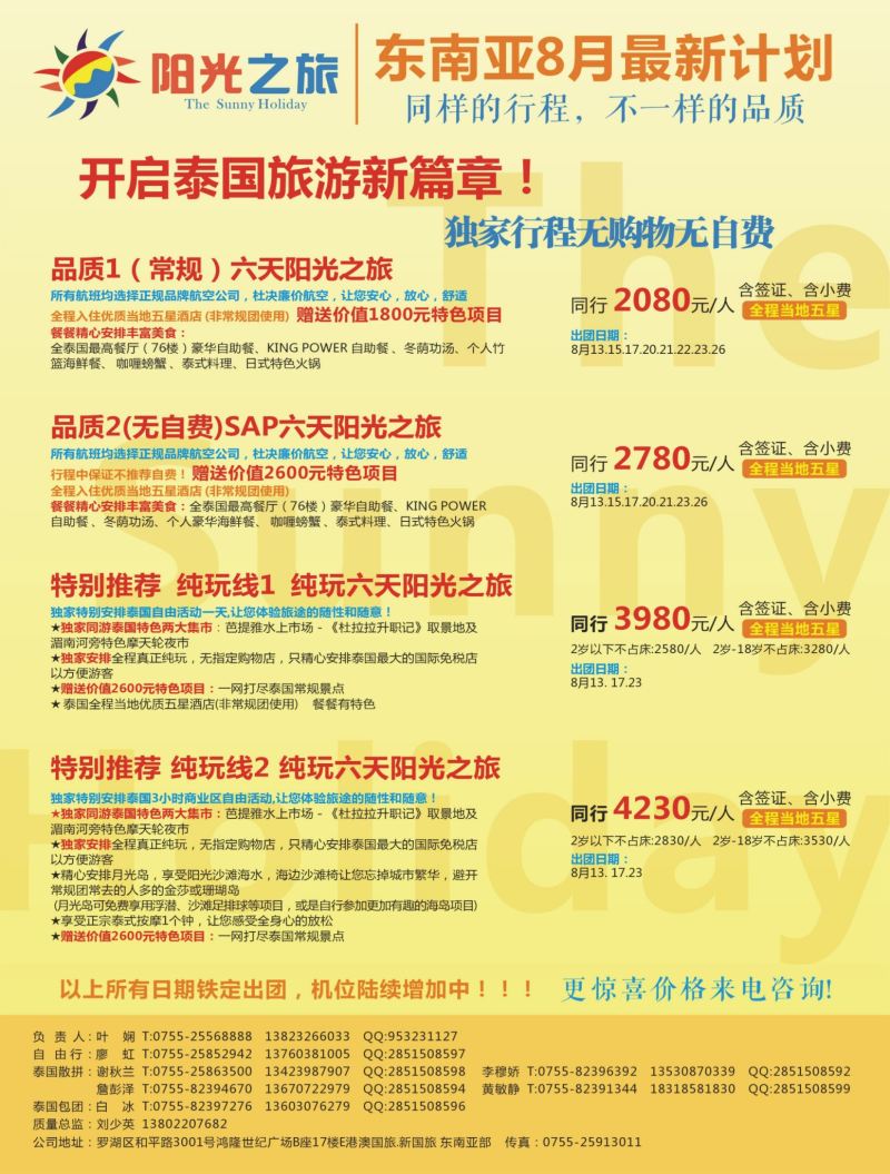 出境  r04  右拉页  阳光之旅-泰国品质、纯玩