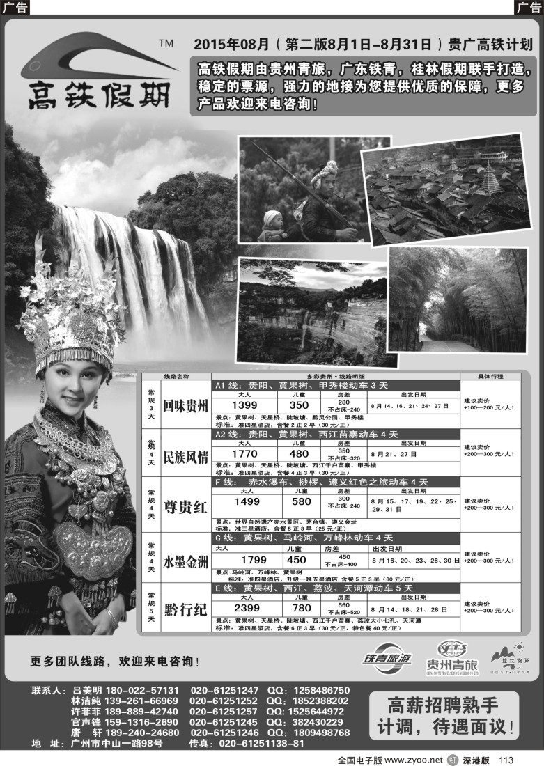 r黑113 贵州青旅&广东铁青联手打造贵州旅游批发平台