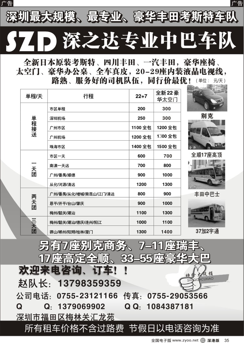 r黑035 全新考斯特丰田中巴-深达中巴车队？