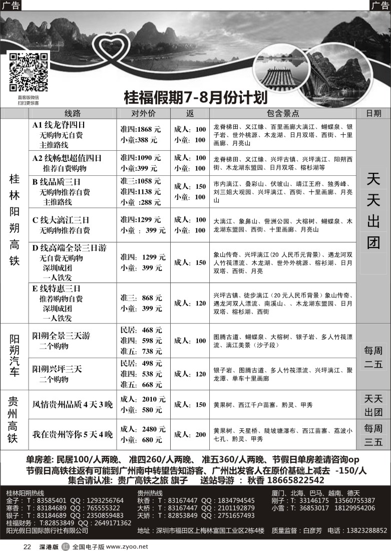 r黑022 桂福假期-桂林阳朔贵州专线高铁计划