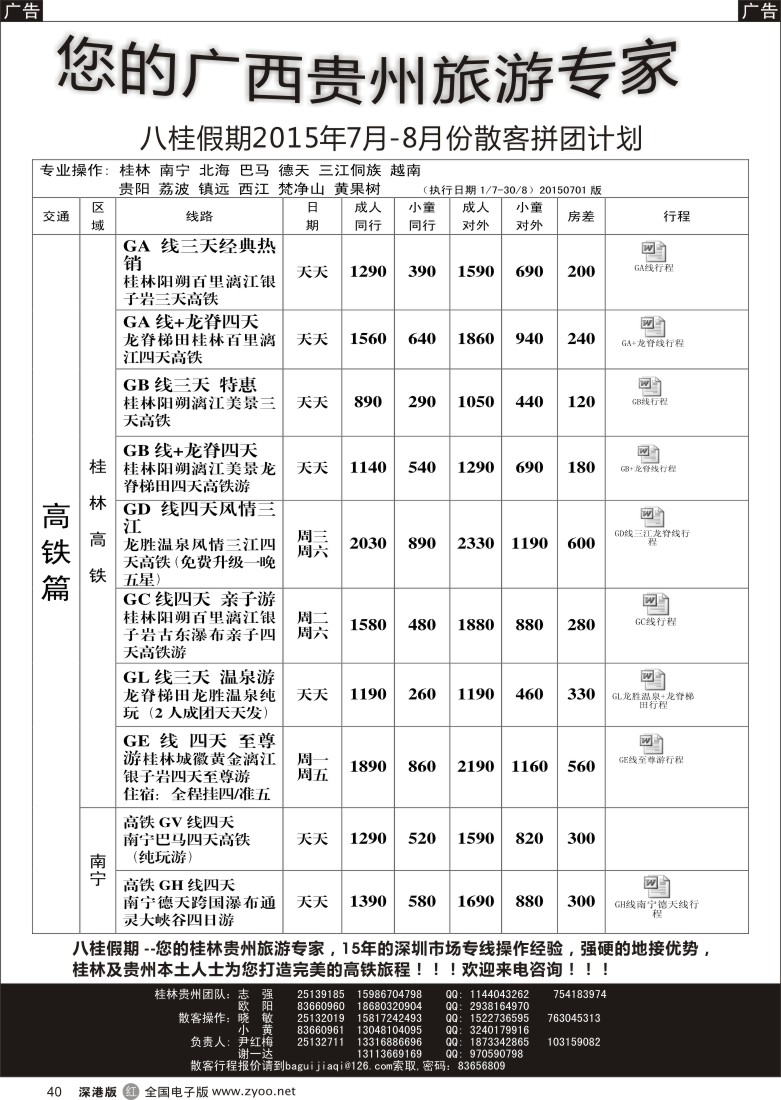 r黑040 八桂假期桂林贵州8月散客拼团计划