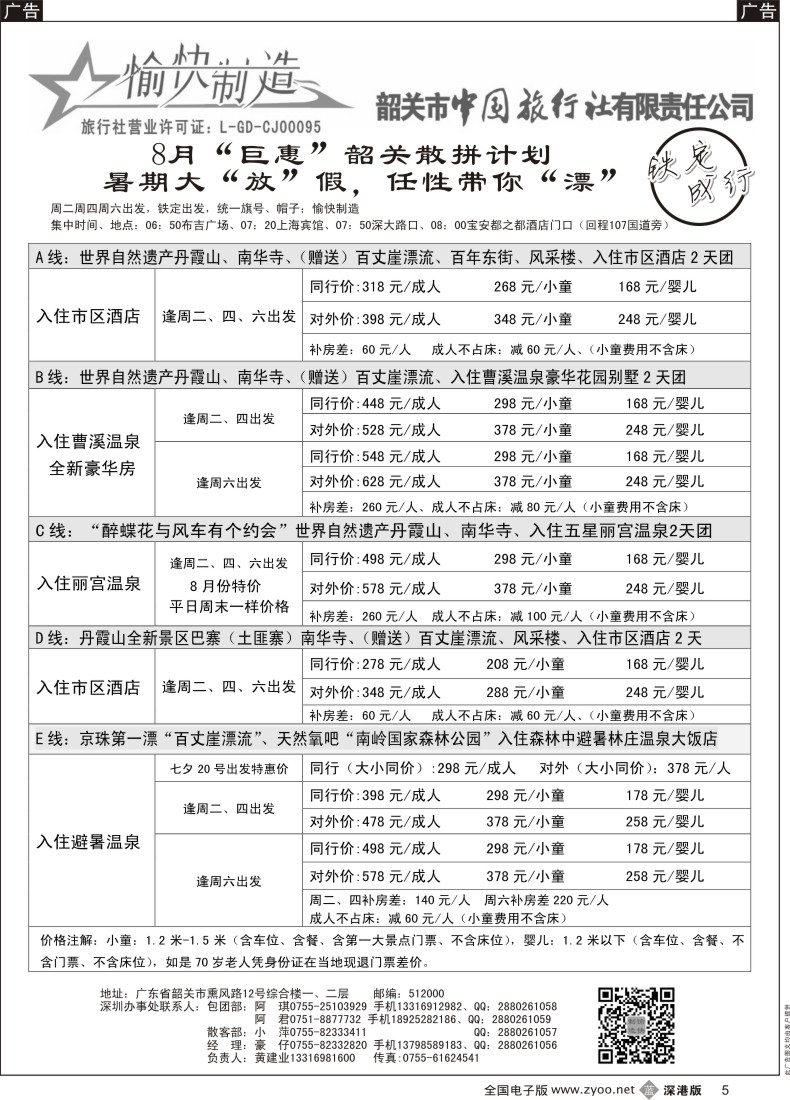 b黑005  韶关专线（愉快制造）—黄建业／豪仔