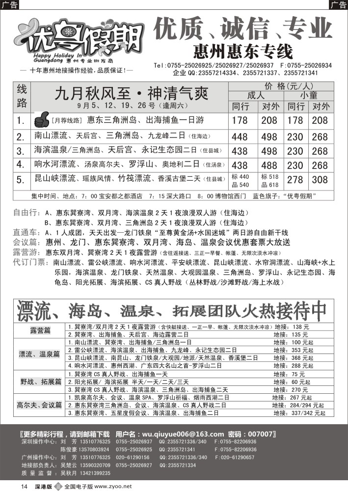 b黑014  优粤假期（吴秋月）—惠州惠东2015年8月计划