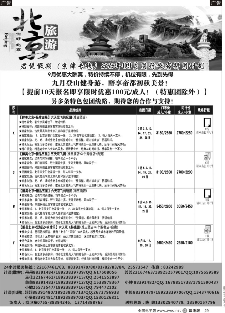 r黑029  君悦假期（郗卫东）诚信 品质超值北京专线