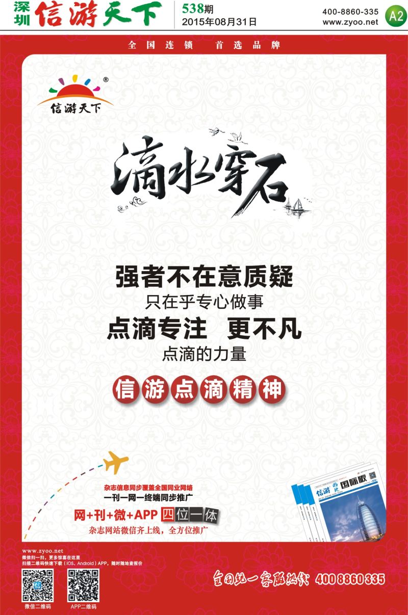 报纸A2  信游点滴的力量