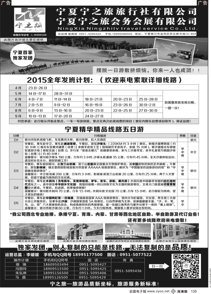 b黑135  宁夏宁之旅旅行社