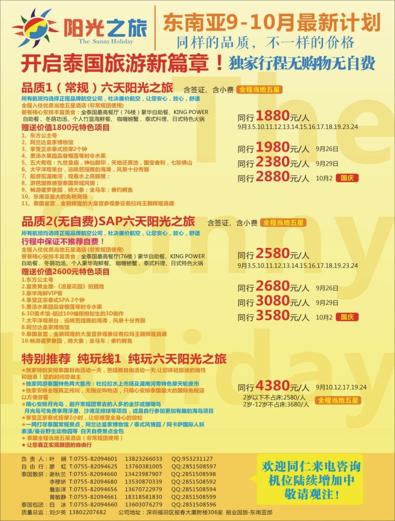 r04  右拉页  阳光之旅-泰国品质、纯玩