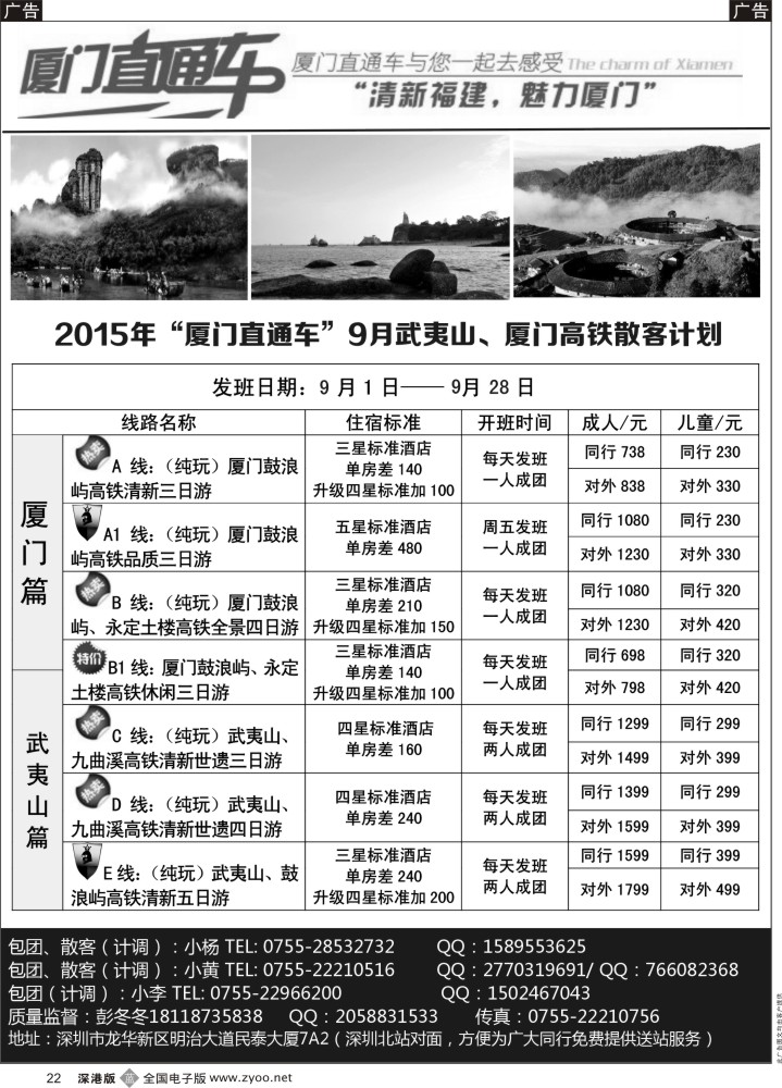 b黑022  厦门直通车—厦门／武夷山／福州专线
