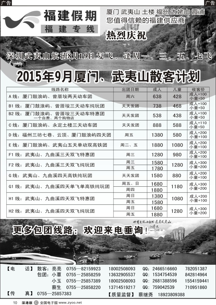 r黑010  福建假期-武夷山、厦门专线（蔡继尧）