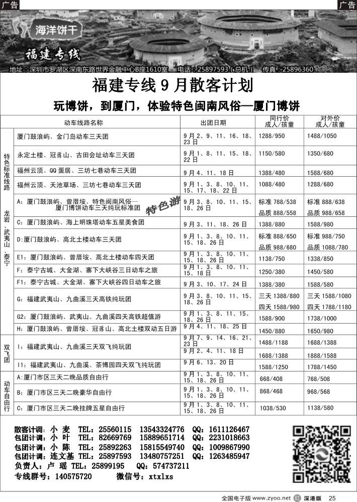 r黑025  海洋饼干假期-福建专线（卢瑶）