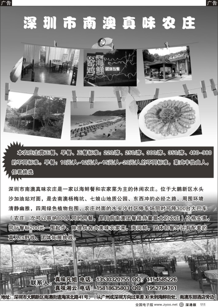 r黑111  南澳西冲专线特价团体包餐--真味凡姐