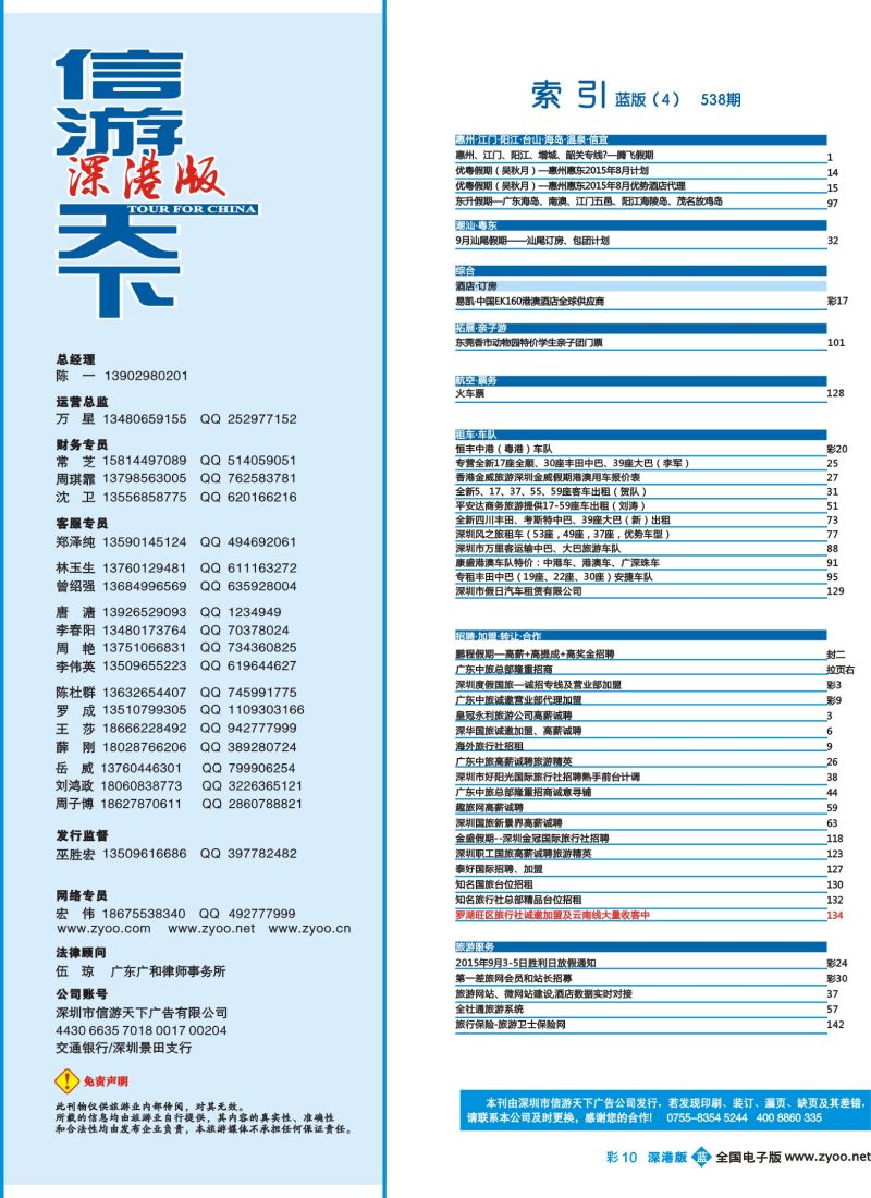 b彩010 538期 深港版蓝版目录004-010（转曲）