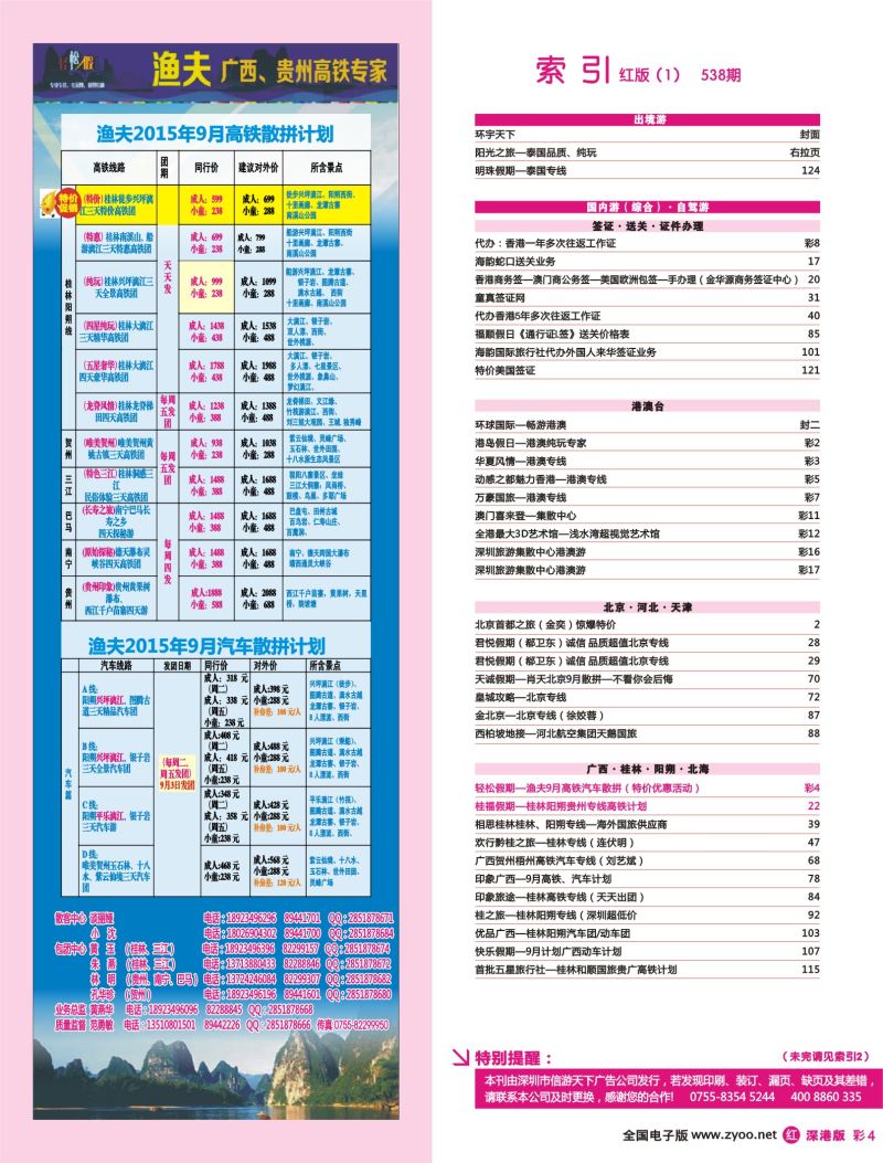 r红彩004 538期 深港版红版目录