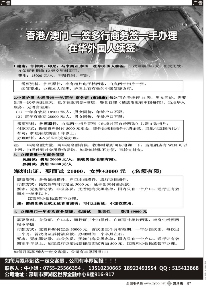 b黑087  香港澳门商务签在华外国人续签