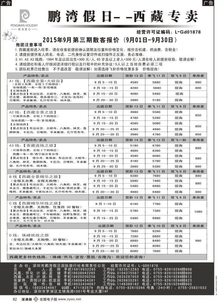 b黑082  鹏湾假日-西藏专卖