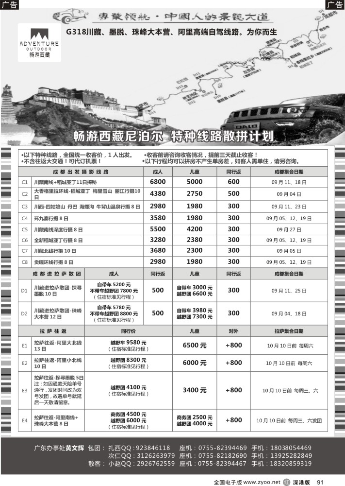 r黑091  畅游西藏—西藏，川藏，滇藏，青藏，新藏特种线路（黄文辉）