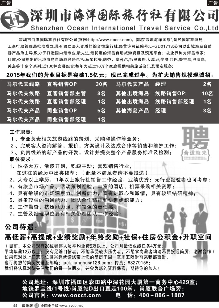 r黑044  深圳海洋国旅高薪诚聘