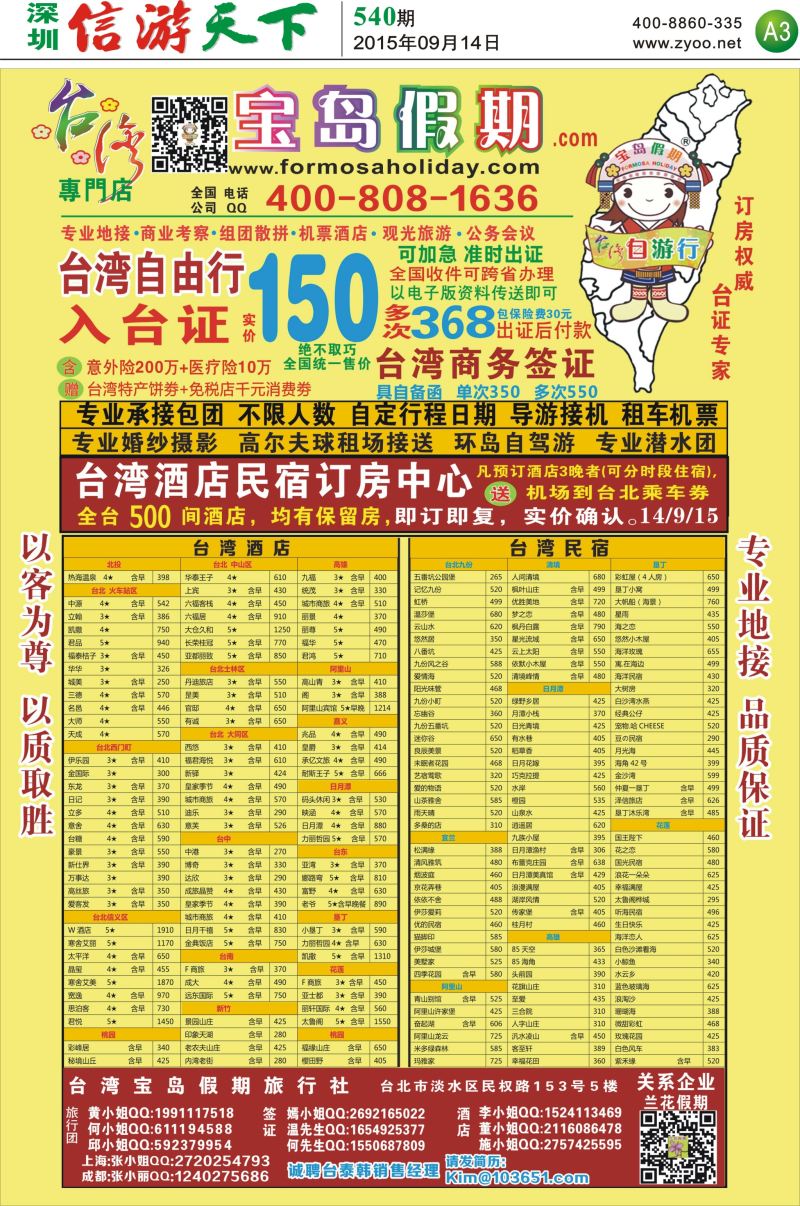 报纸A3  台湾宝岛假期