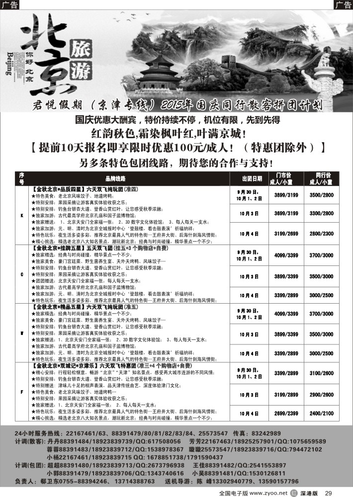 r黑029  君悦假期（郗卫东）诚信 品质超值北京专线