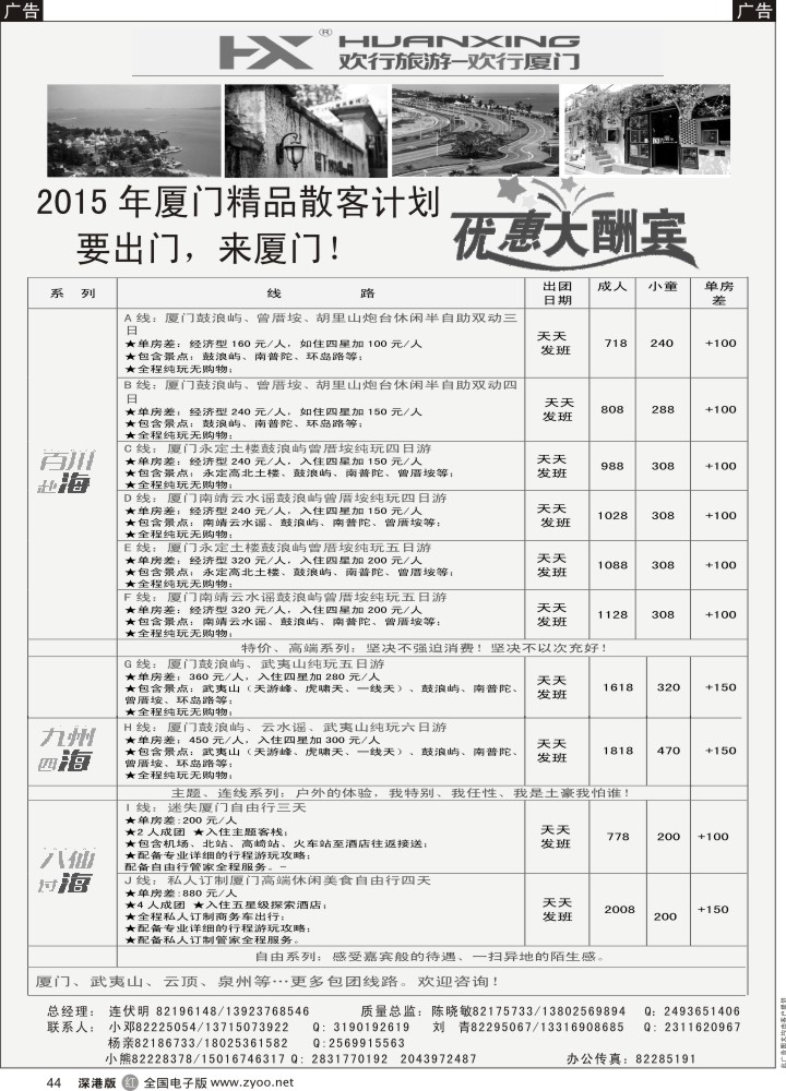 r黑044  欢行旅游-厦门欢行国际旅行社