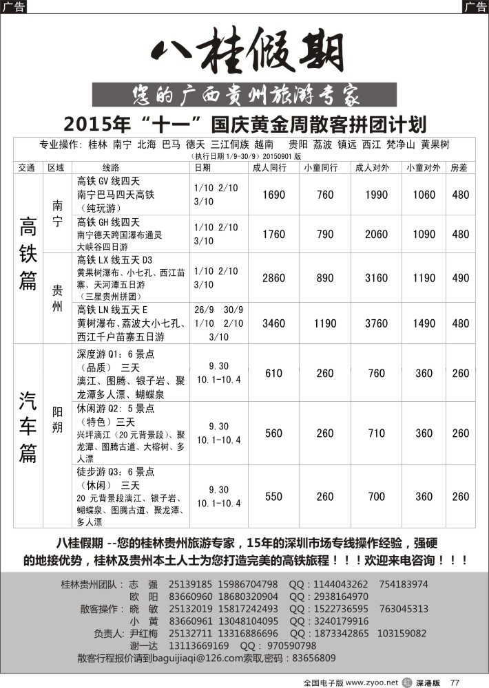 r黑077  八桂假期桂林贵州9月+国庆散客拼团计划