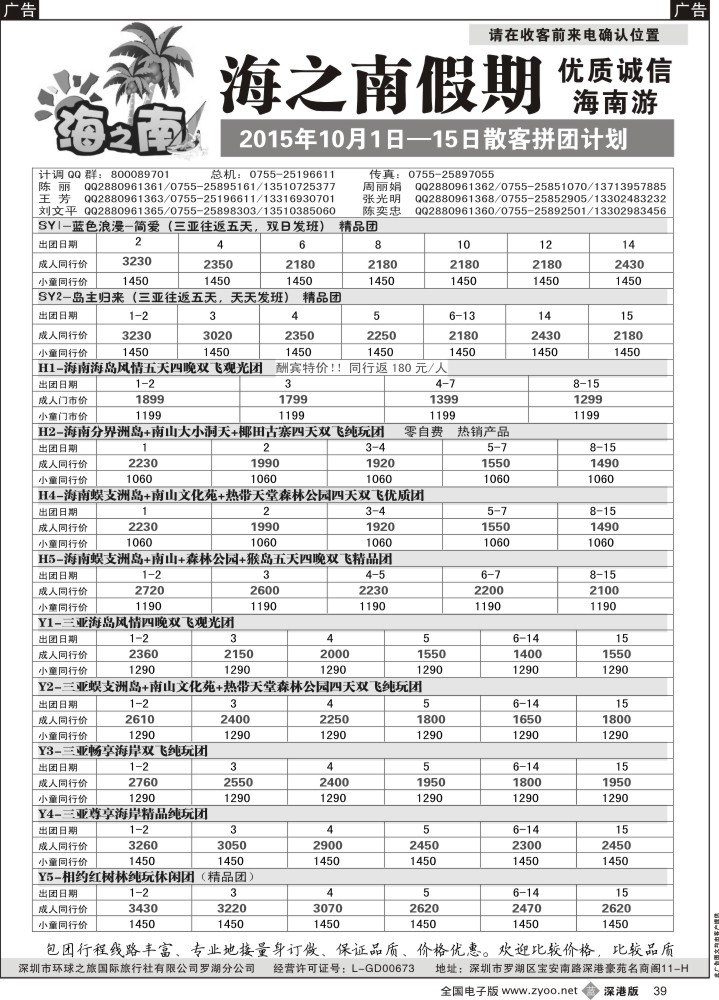 b黑039  海之南假期--诚信优质海南游（陈奕忠）