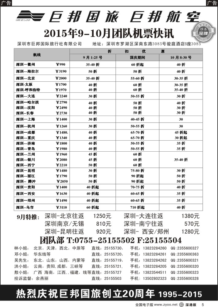 r黑005  巨邦国旅票务—团队计划
