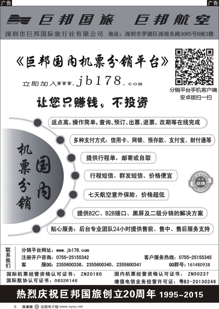r黑006  巨邦国内分销平台
