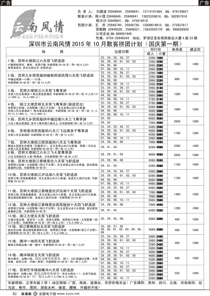 r黑082  云南风情-云南专线
