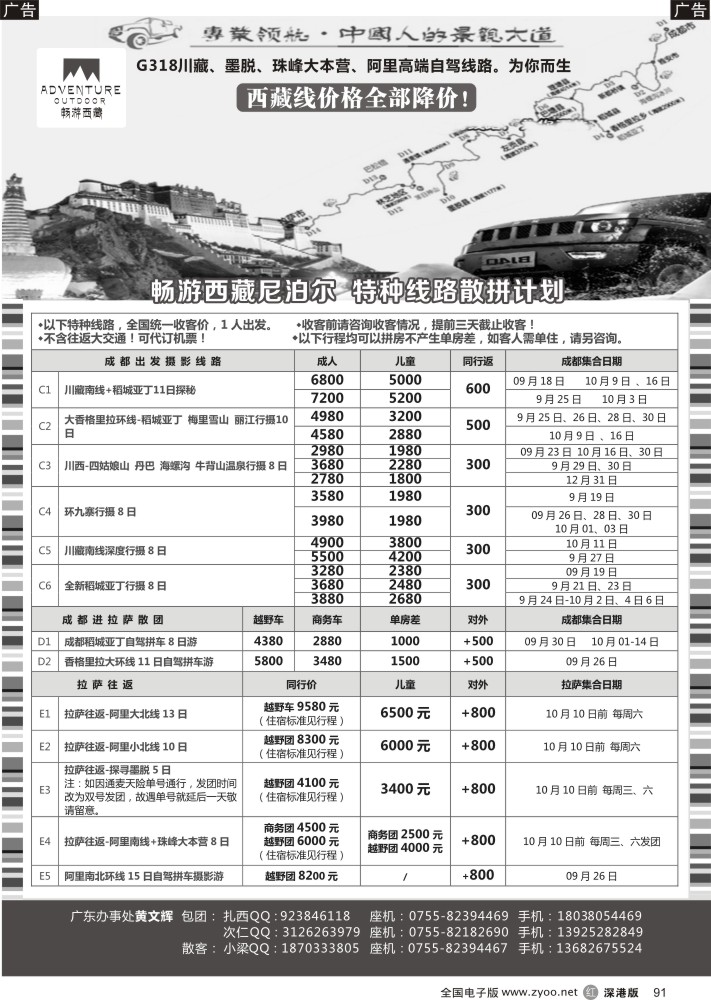 r黑091  畅游西藏—西藏，川藏，滇藏，青藏，新藏特种线路（黄文辉）
