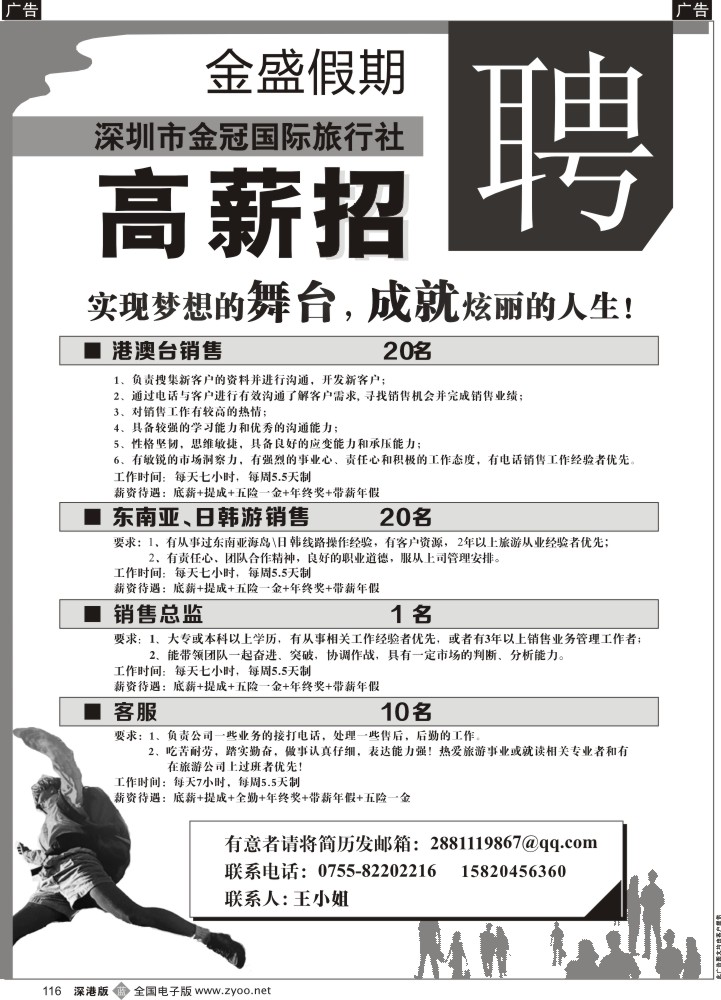b黑116  金盛假期--深圳金冠国际旅行社招聘
