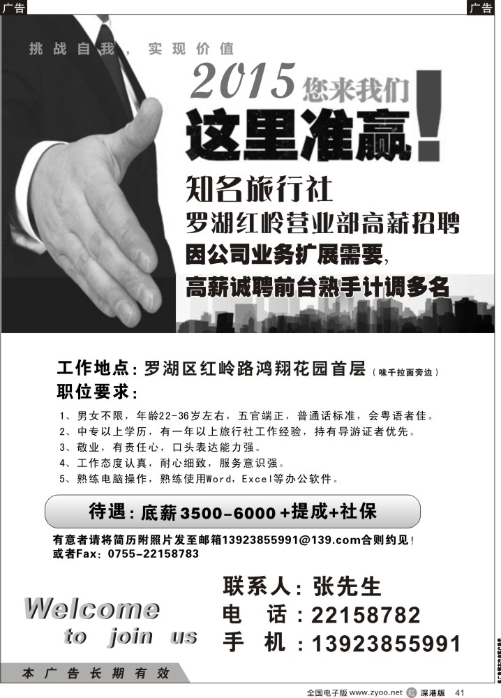 r黑041  知名旅行社罗湖红岭营业部高薪招聘