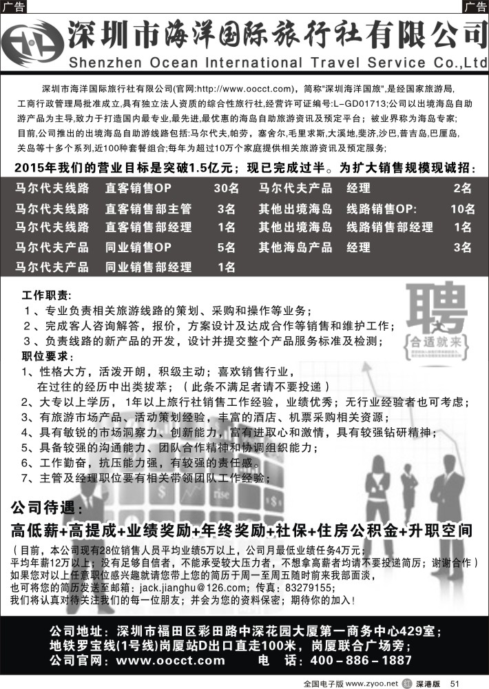 r黑051  深圳海洋国旅高薪诚聘