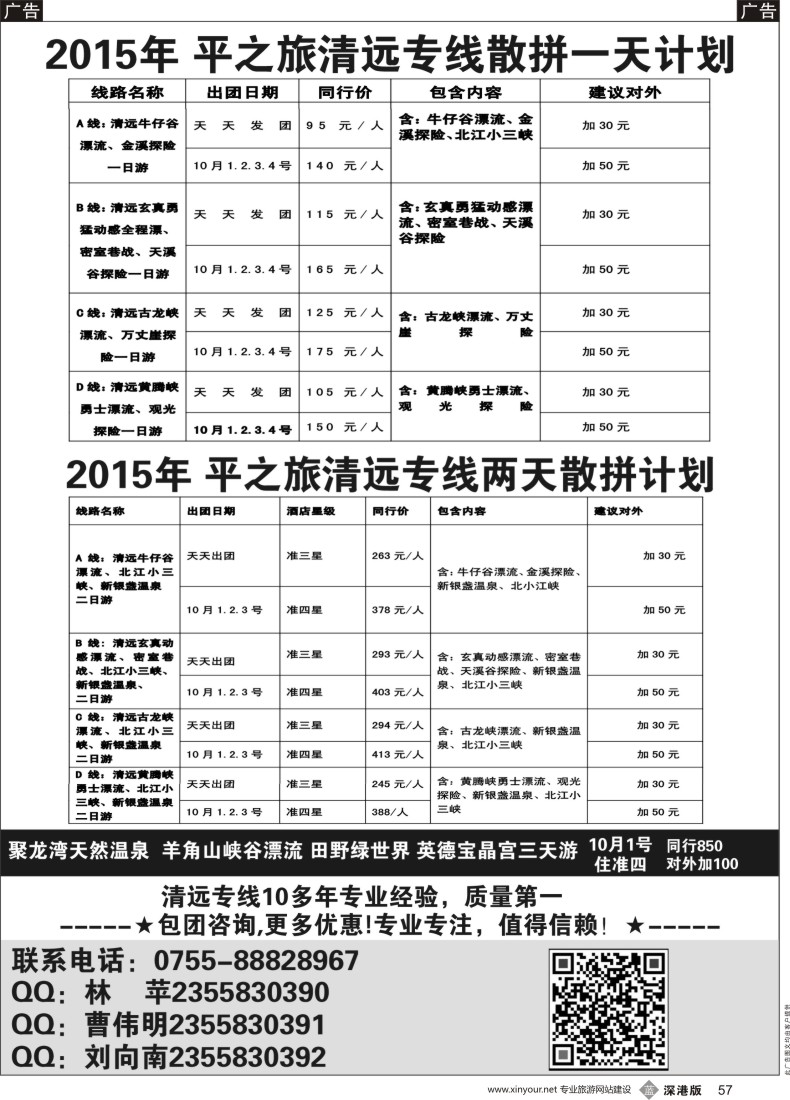 b黑057  清远之旅-2015年9月计划
