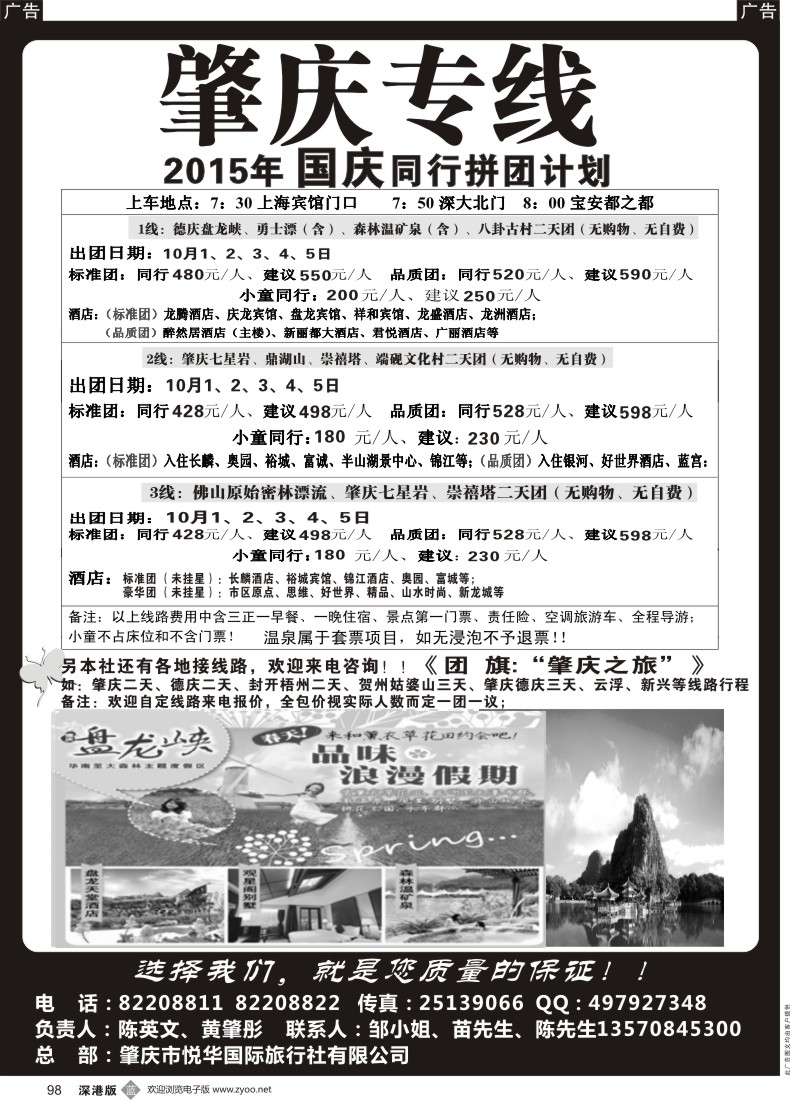 b黑098  肇庆、德庆专线国庆同行计划（黄肇彤、陈英文）