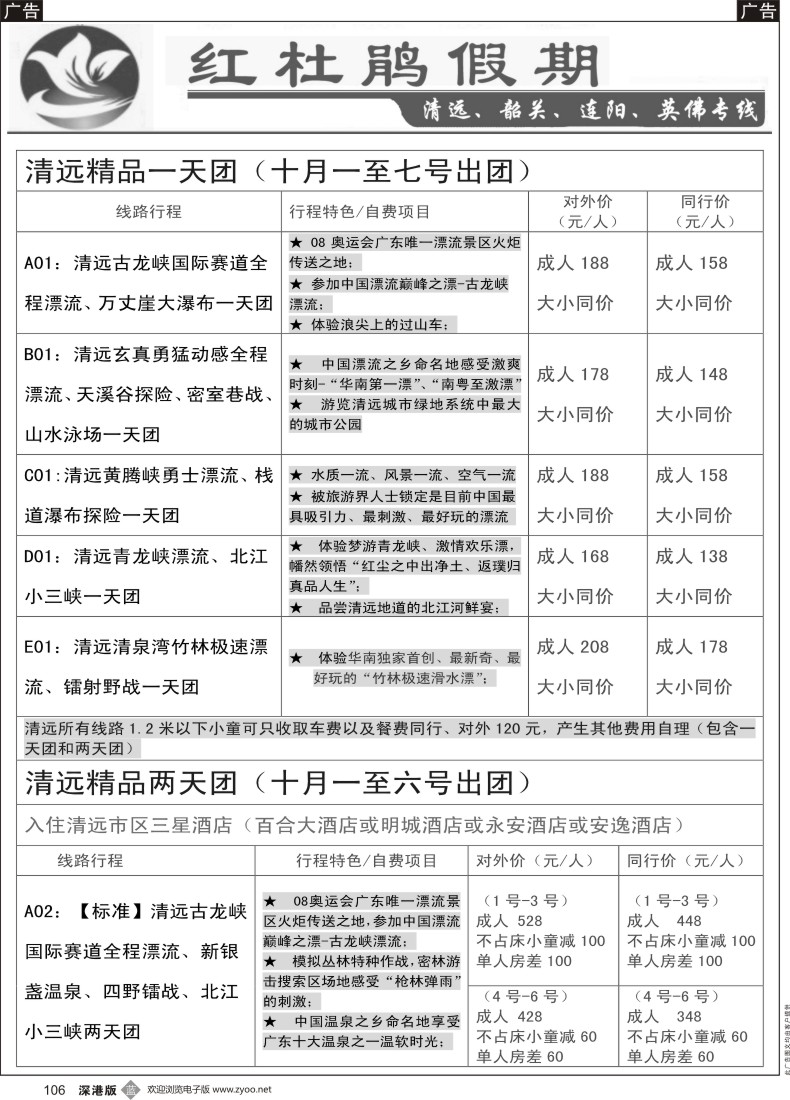 b黑106  红杜鹃假期—清远？韶关专线