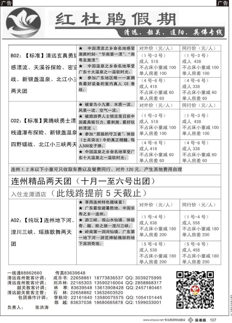 b黑107  红杜鹃假期—清远？韶关专线