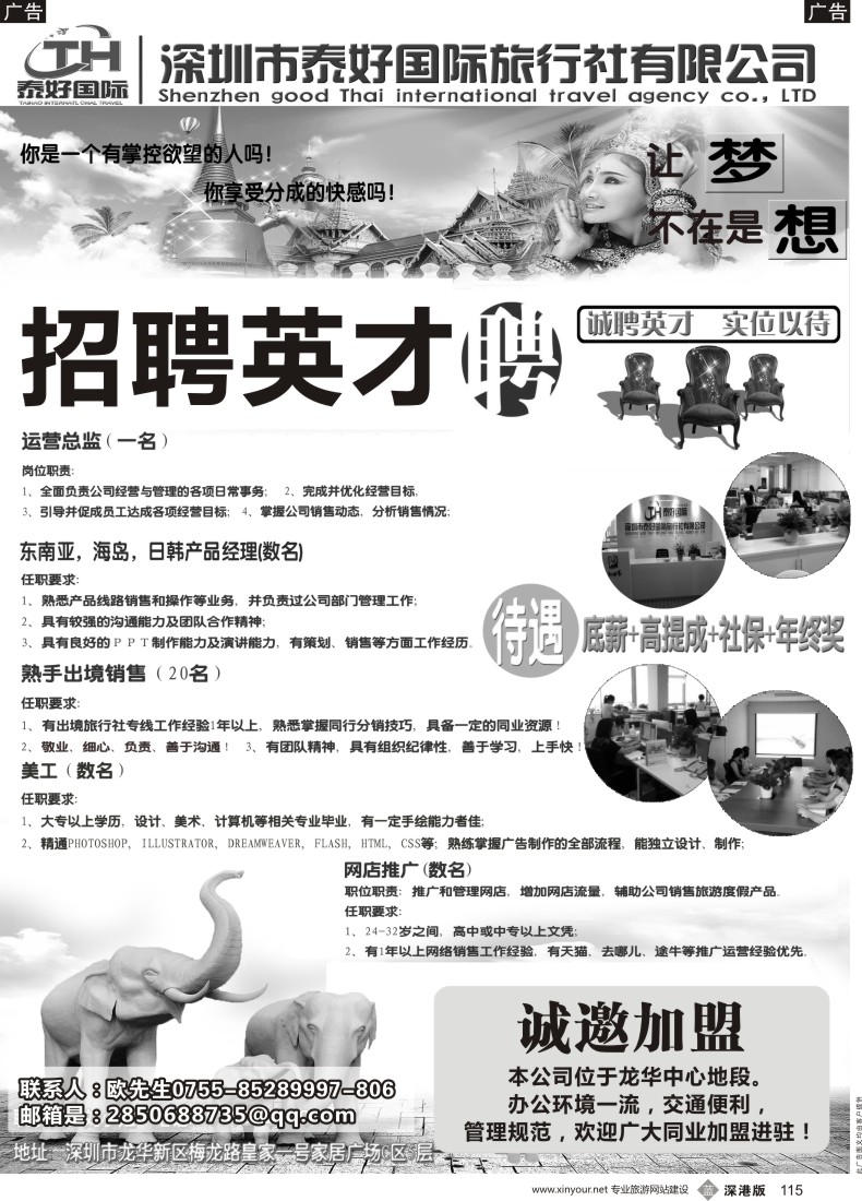 b黑115  泰好国际招聘、加盟